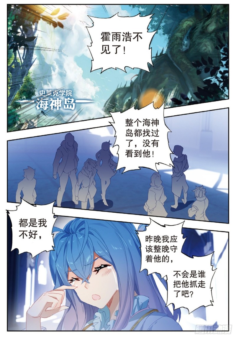 《斗罗大陆 II 绝世唐门》漫画最新章节253 他不见了免费下拉式在线观看章节第【2】张图片