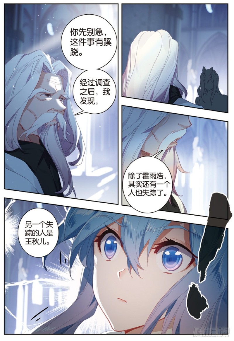 《斗罗大陆 II 绝世唐门》漫画最新章节253 他不见了免费下拉式在线观看章节第【3】张图片