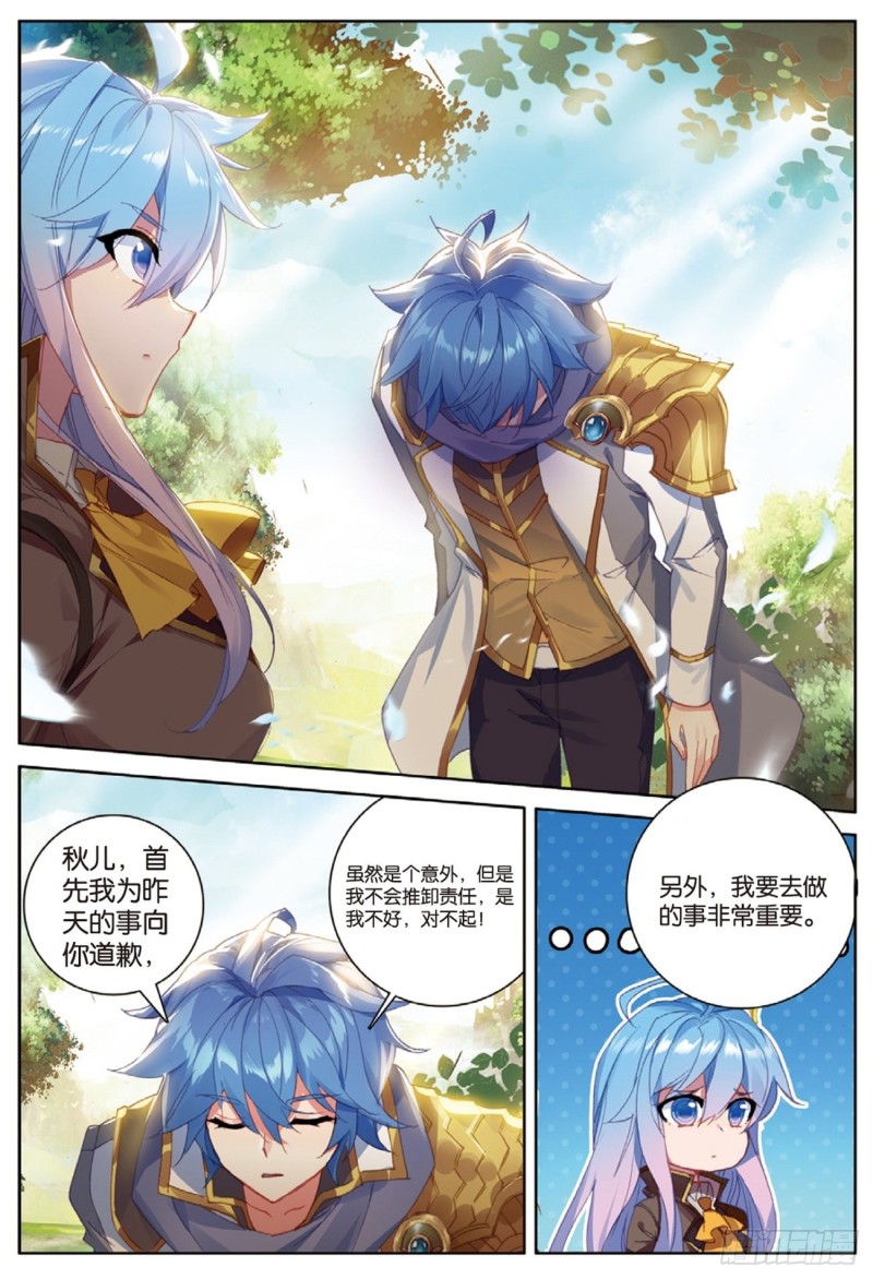 《斗罗大陆 II 绝世唐门》漫画最新章节253 他不见了免费下拉式在线观看章节第【9】张图片