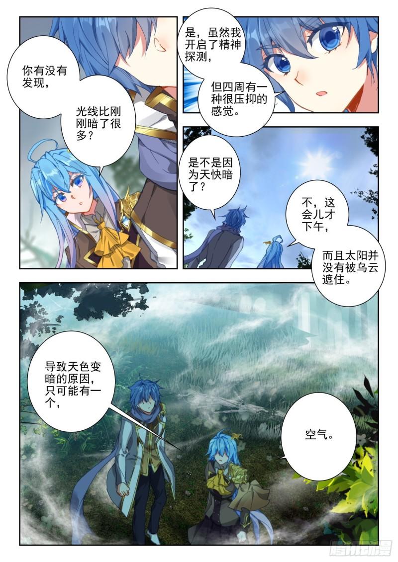 《斗罗大陆 II 绝世唐门》漫画最新章节256 毒瘴免费下拉式在线观看章节第【3】张图片