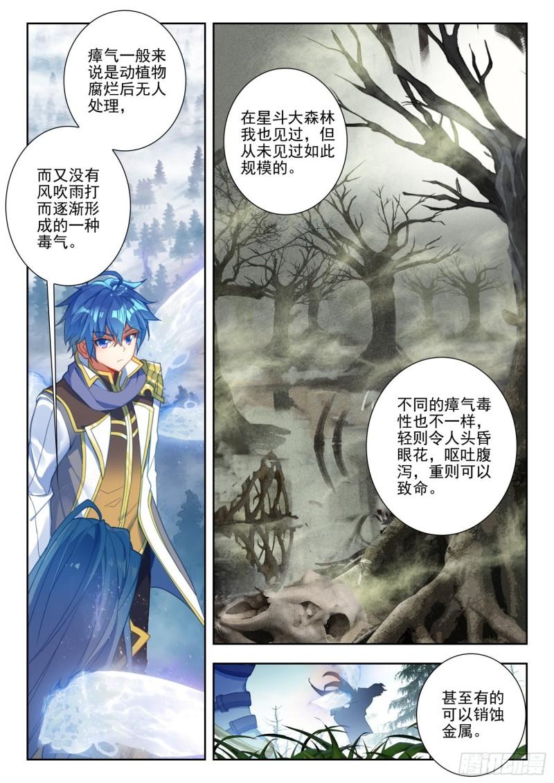 《斗罗大陆 II 绝世唐门》漫画最新章节256 毒瘴免费下拉式在线观看章节第【5】张图片