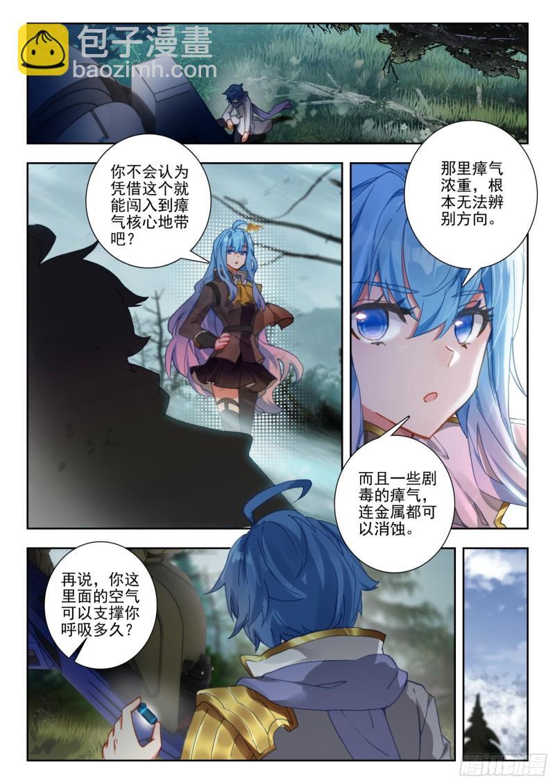 《斗罗大陆 II 绝世唐门》漫画最新章节256 毒瘴免费下拉式在线观看章节第【8】张图片