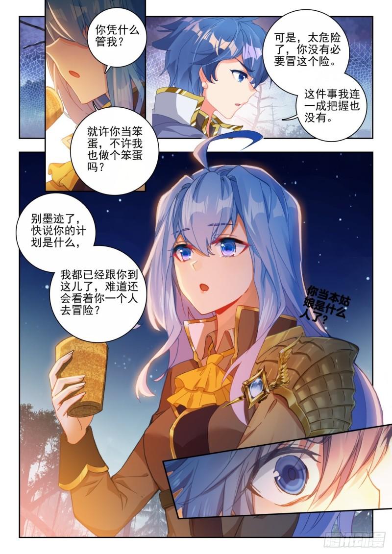 《斗罗大陆 II 绝世唐门》漫画最新章节257 冰火破毒瘴免费下拉式在线观看章节第【3】张图片