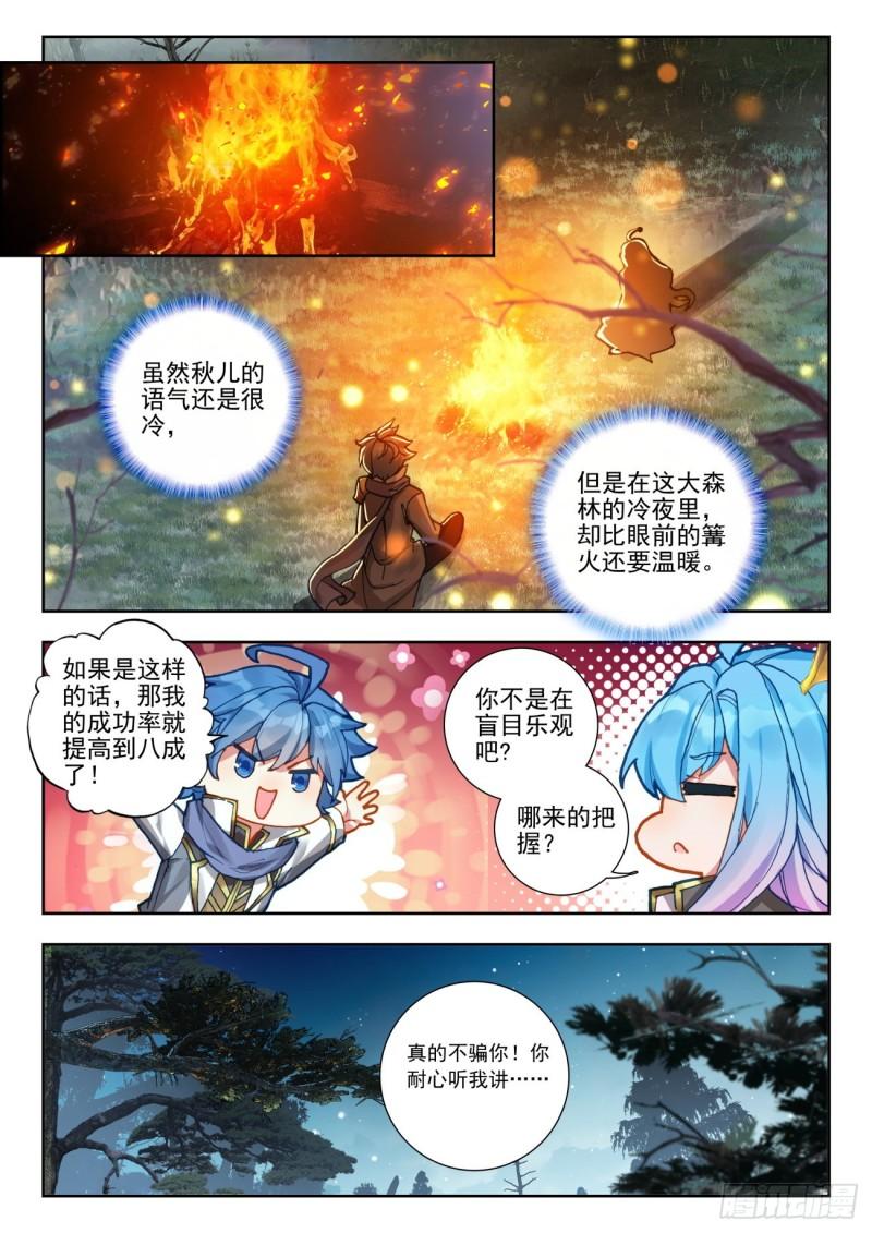 《斗罗大陆 II 绝世唐门》漫画最新章节257 冰火破毒瘴免费下拉式在线观看章节第【4】张图片