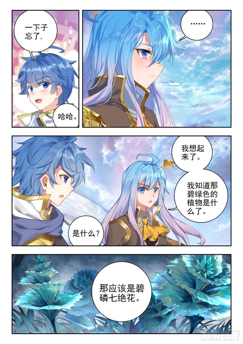 《斗罗大陆 II 绝世唐门》漫画最新章节258 碧磷七绝花免费下拉式在线观看章节第【13】张图片