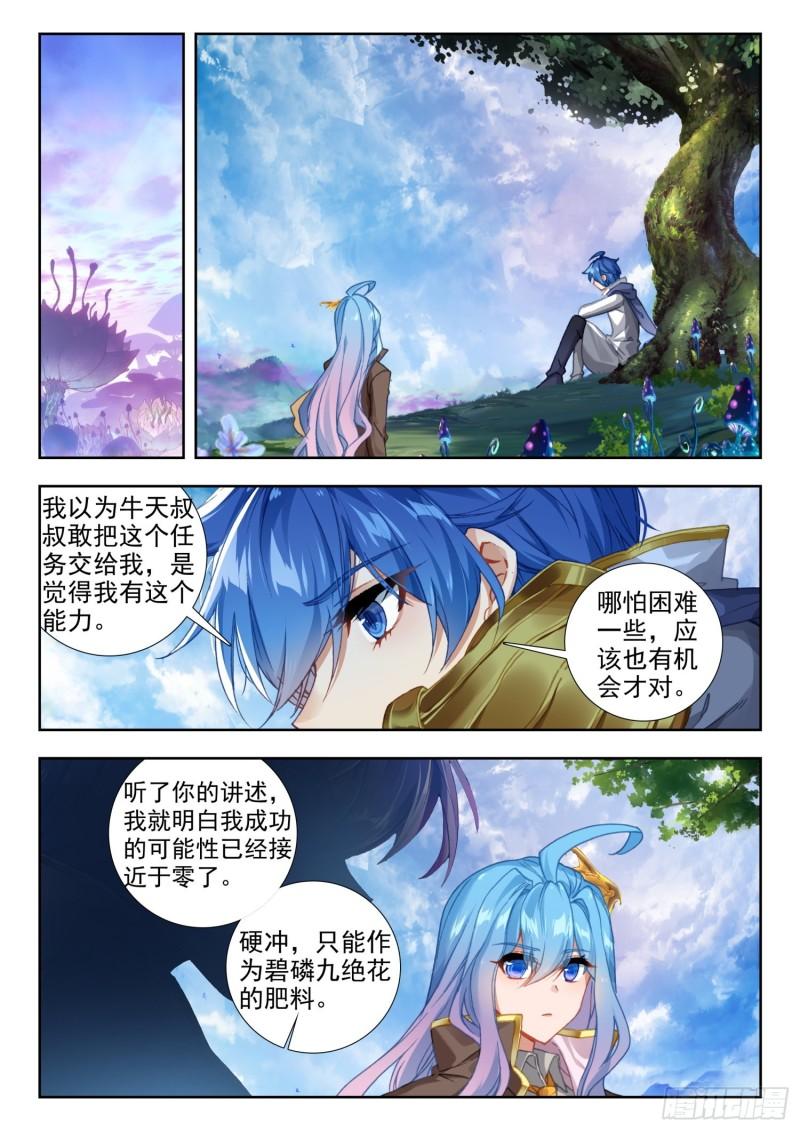 《斗罗大陆 II 绝世唐门》漫画最新章节258 碧磷七绝花免费下拉式在线观看章节第【16】张图片