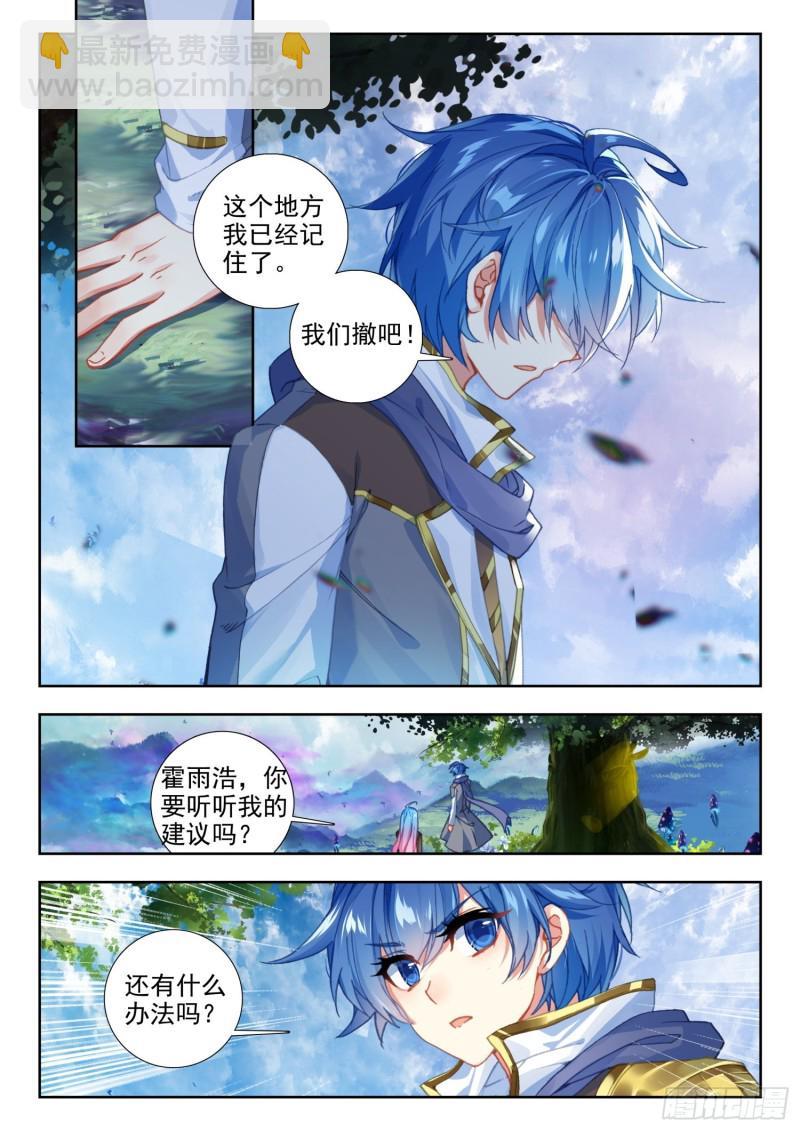 《斗罗大陆 II 绝世唐门》漫画最新章节258 碧磷七绝花免费下拉式在线观看章节第【17】张图片