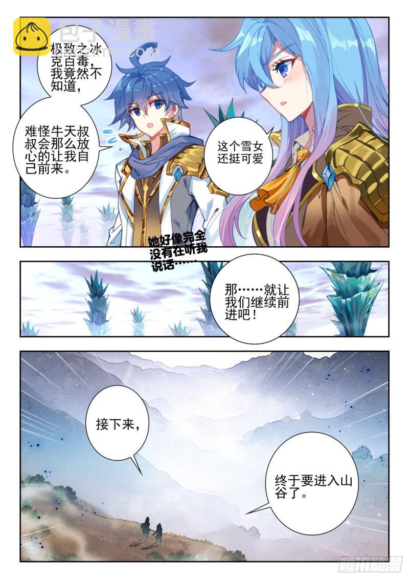 《斗罗大陆 II 绝世唐门》漫画最新章节260 极致之冰免费下拉式在线观看章节第【15】张图片