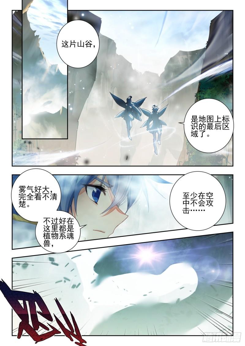 《斗罗大陆 II 绝世唐门》漫画最新章节260 极致之冰免费下拉式在线观看章节第【16】张图片