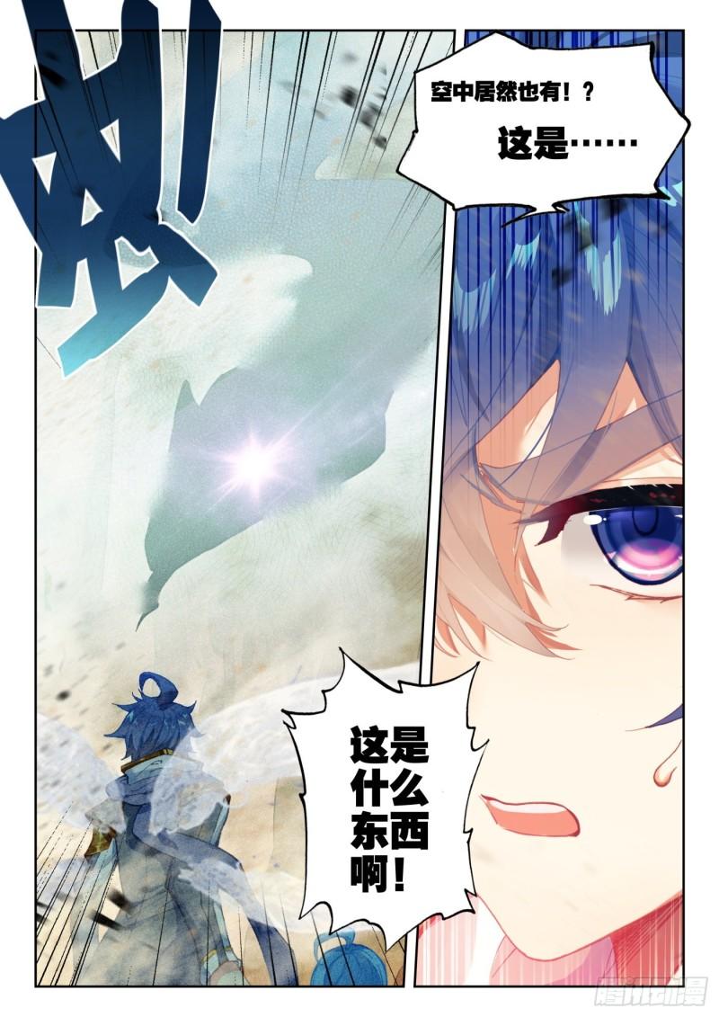 《斗罗大陆 II 绝世唐门》漫画最新章节260 极致之冰免费下拉式在线观看章节第【17】张图片