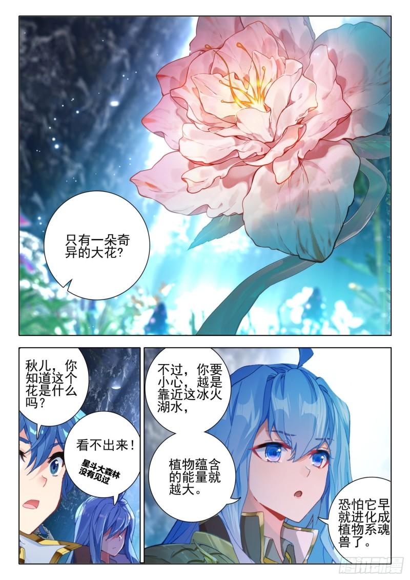 《斗罗大陆 II 绝世唐门》漫画最新章节261 幽香绮罗仙品免费下拉式在线观看章节第【10】张图片