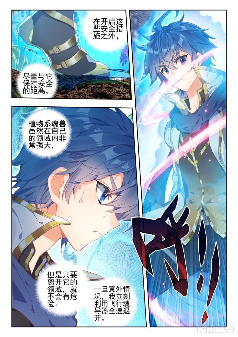 《斗罗大陆 II 绝世唐门》漫画最新章节261 幽香绮罗仙品免费下拉式在线观看章节第【12】张图片