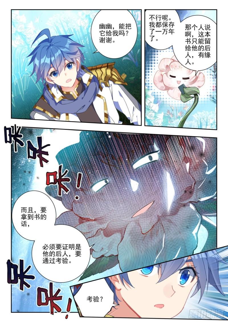 《斗罗大陆 II 绝世唐门》漫画最新章节262 决心免费下拉式在线观看章节第【11】张图片