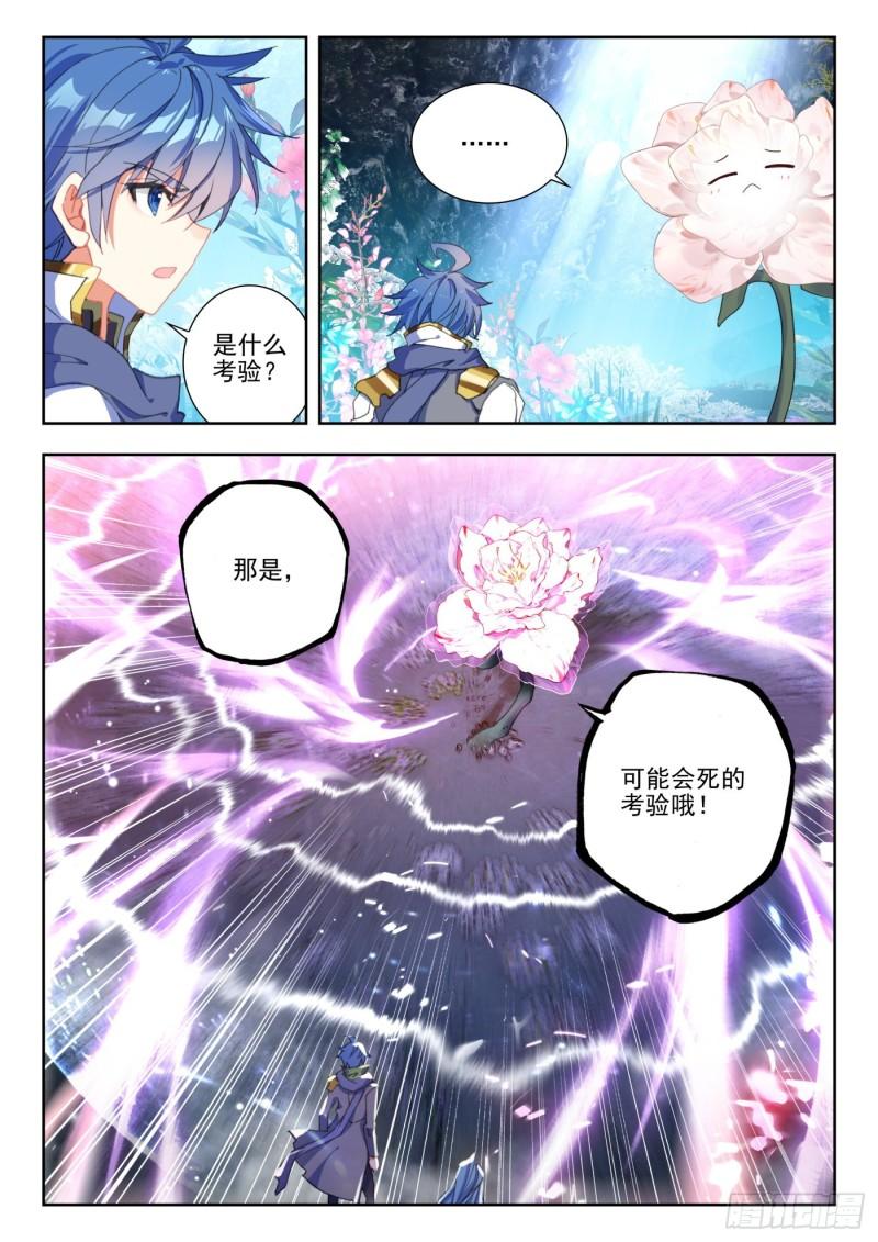 《斗罗大陆 II 绝世唐门》漫画最新章节262 决心免费下拉式在线观看章节第【12】张图片