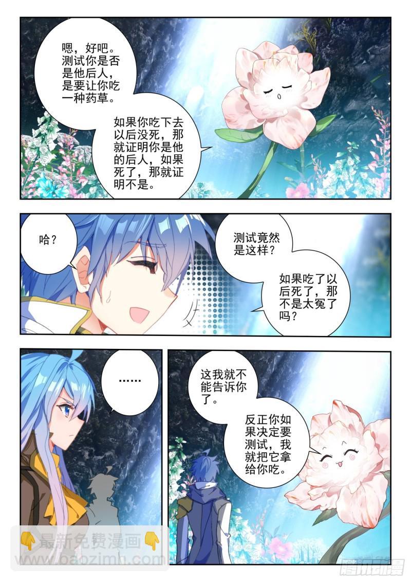 《斗罗大陆 II 绝世唐门》漫画最新章节262 决心免费下拉式在线观看章节第【13】张图片