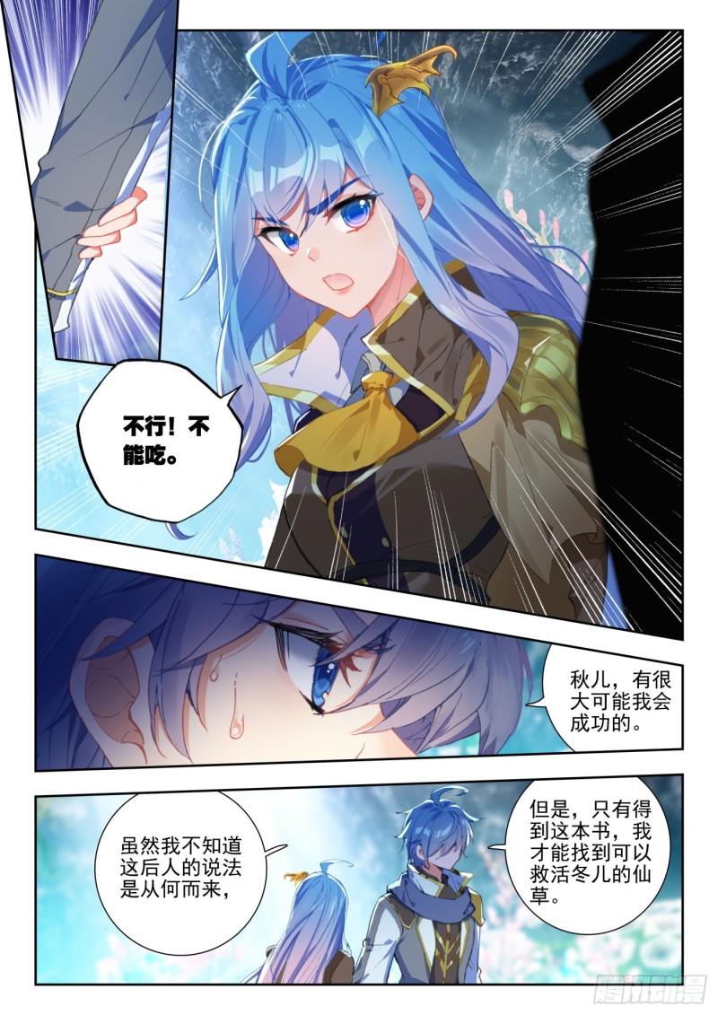 《斗罗大陆 II 绝世唐门》漫画最新章节262 决心免费下拉式在线观看章节第【14】张图片