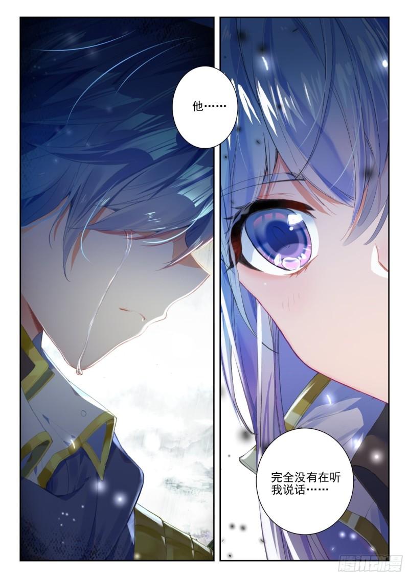 《斗罗大陆 II 绝世唐门》漫画最新章节262 决心免费下拉式在线观看章节第【17】张图片