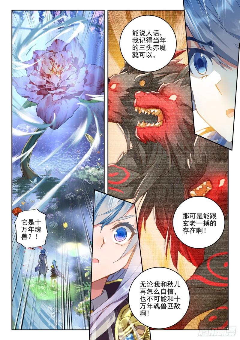 《斗罗大陆 II 绝世唐门》漫画最新章节262 决心免费下拉式在线观看章节第【2】张图片