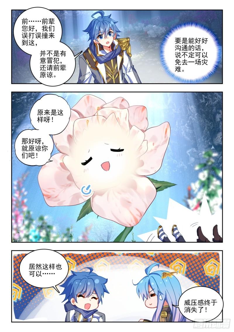 《斗罗大陆 II 绝世唐门》漫画最新章节262 决心免费下拉式在线观看章节第【4】张图片