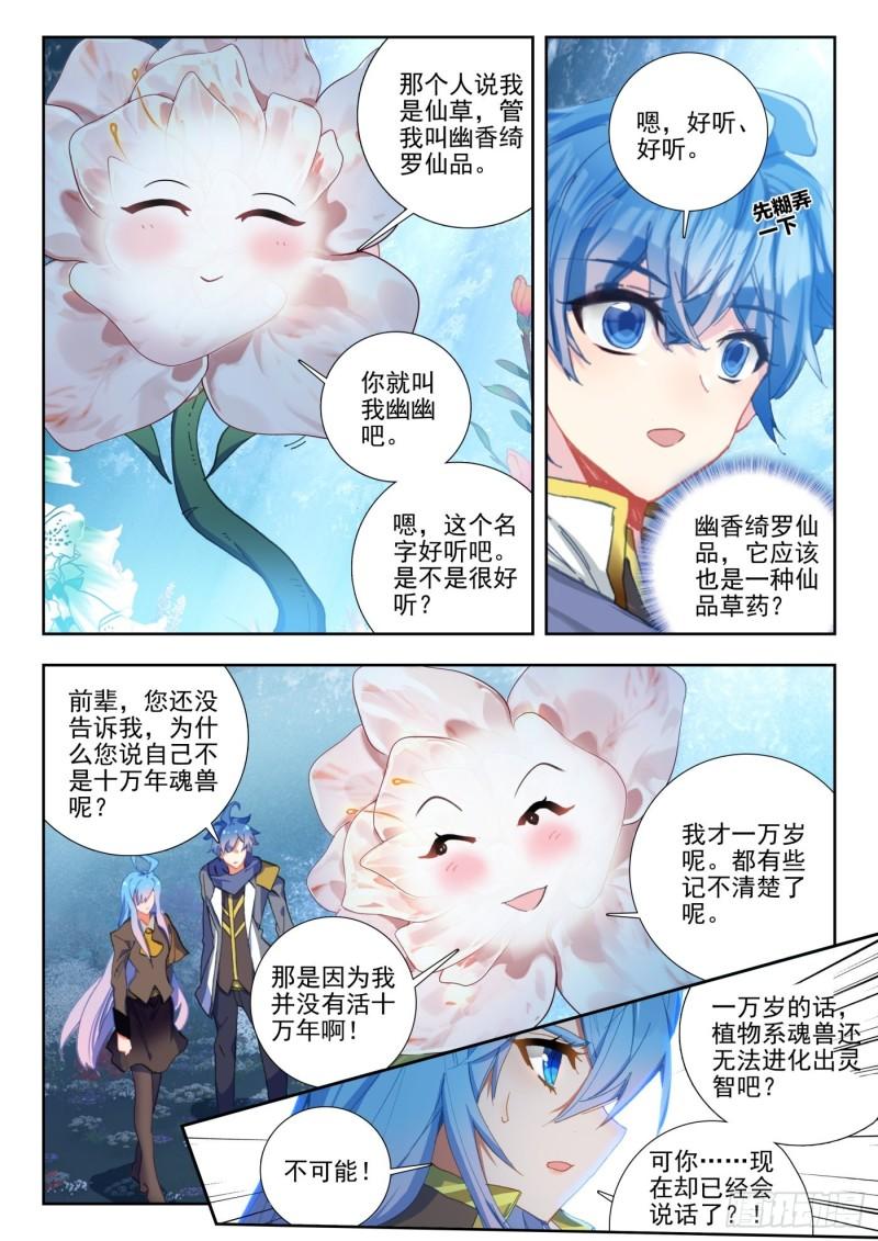 《斗罗大陆 II 绝世唐门》漫画最新章节262 决心免费下拉式在线观看章节第【6】张图片