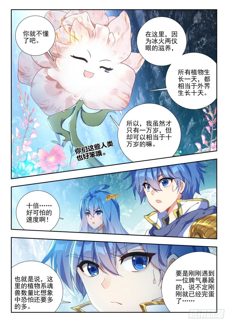 《斗罗大陆 II 绝世唐门》漫画最新章节262 决心免费下拉式在线观看章节第【7】张图片