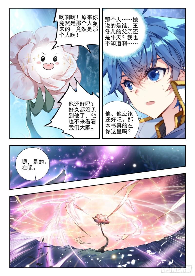 《斗罗大陆 II 绝世唐门》漫画最新章节262 决心免费下拉式在线观看章节第【9】张图片