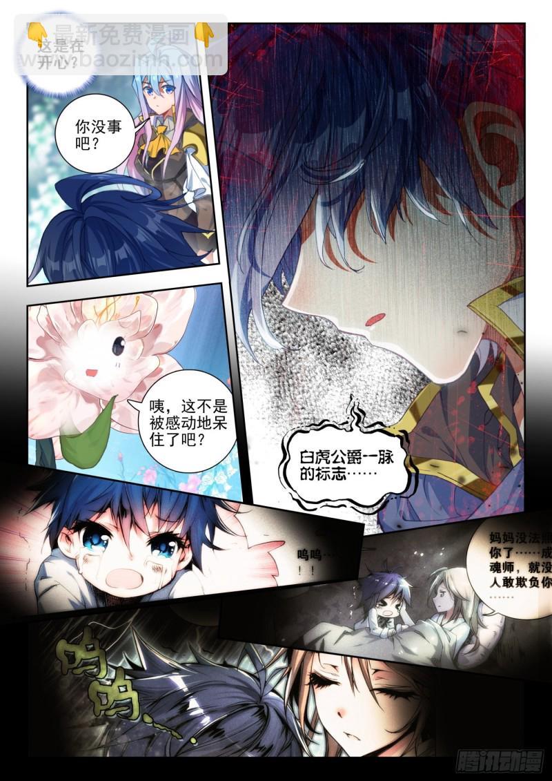 《斗罗大陆 II 绝世唐门》漫画最新章节264 双瞳免费下拉式在线观看章节第【15】张图片