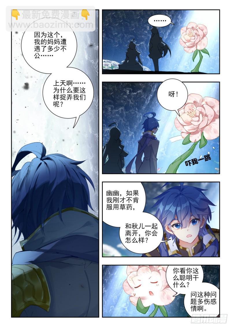 《斗罗大陆 II 绝世唐门》漫画最新章节264 双瞳免费下拉式在线观看章节第【16】张图片