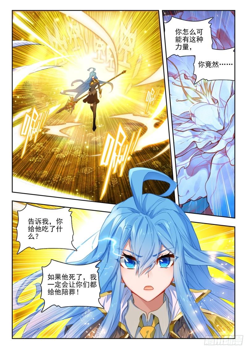 《斗罗大陆 II 绝世唐门》漫画最新章节264 双瞳免费下拉式在线观看章节第【2】张图片