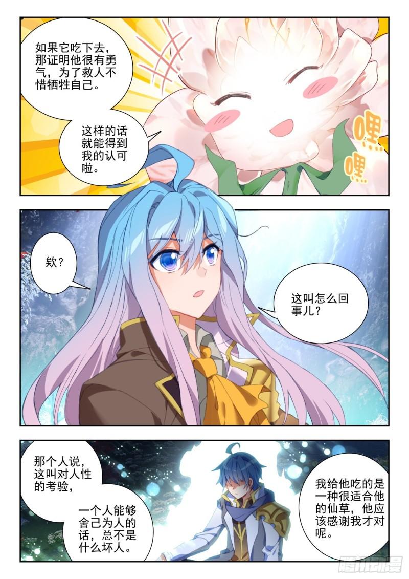 《斗罗大陆 II 绝世唐门》漫画最新章节264 双瞳免费下拉式在线观看章节第【4】张图片