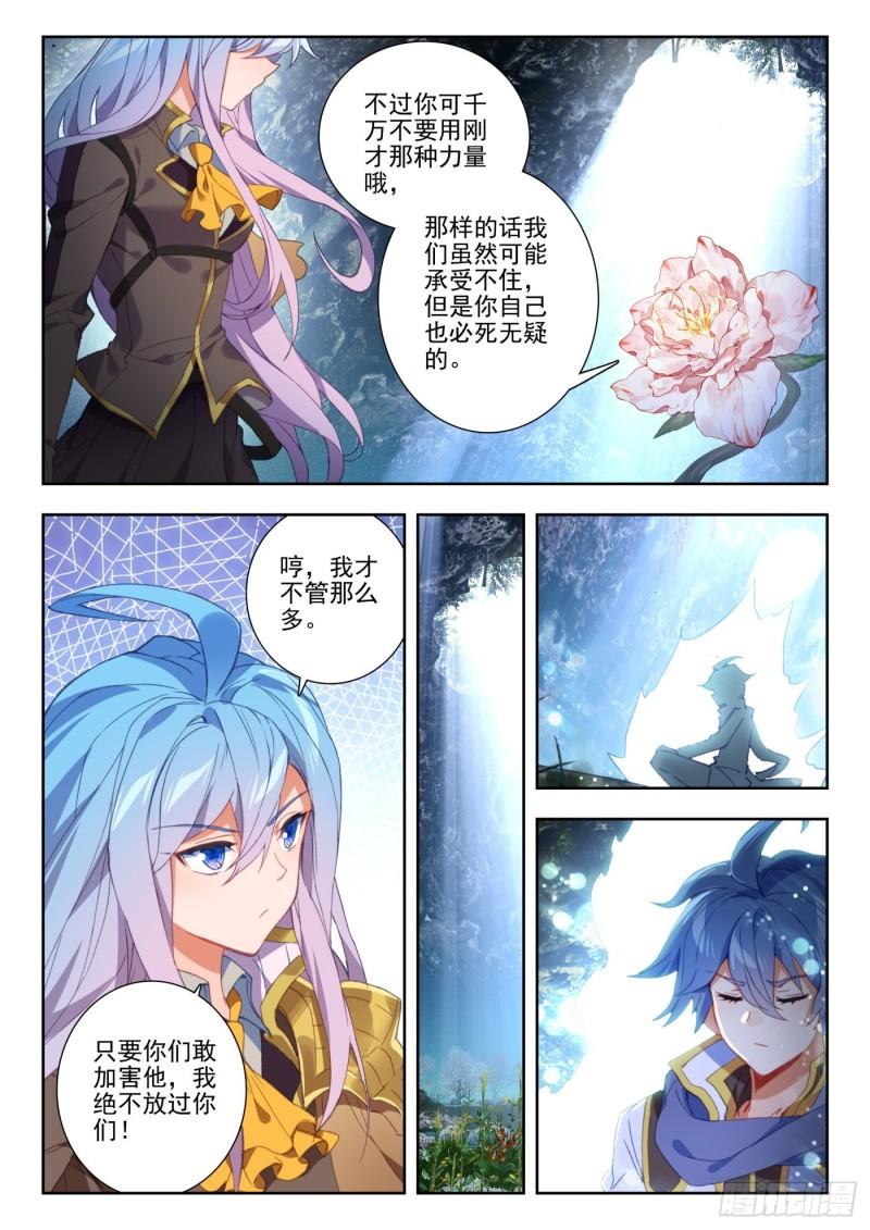 《斗罗大陆 II 绝世唐门》漫画最新章节264 双瞳免费下拉式在线观看章节第【5】张图片