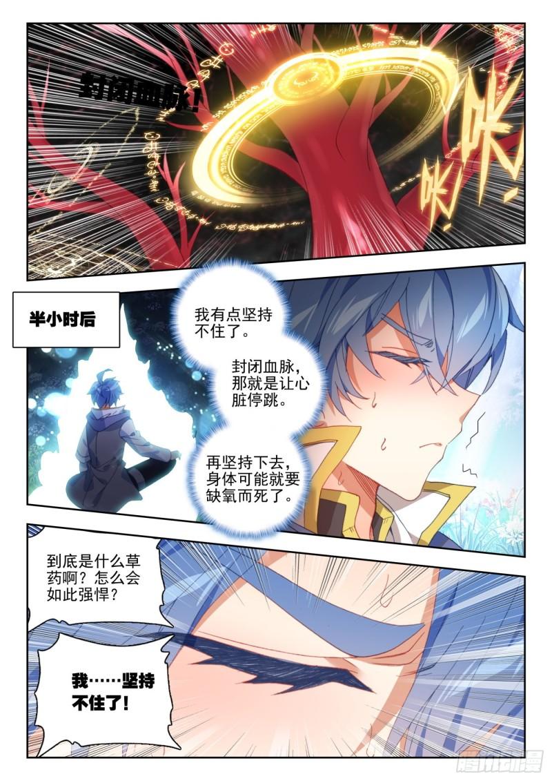 《斗罗大陆 II 绝世唐门》漫画最新章节264 双瞳免费下拉式在线观看章节第【7】张图片