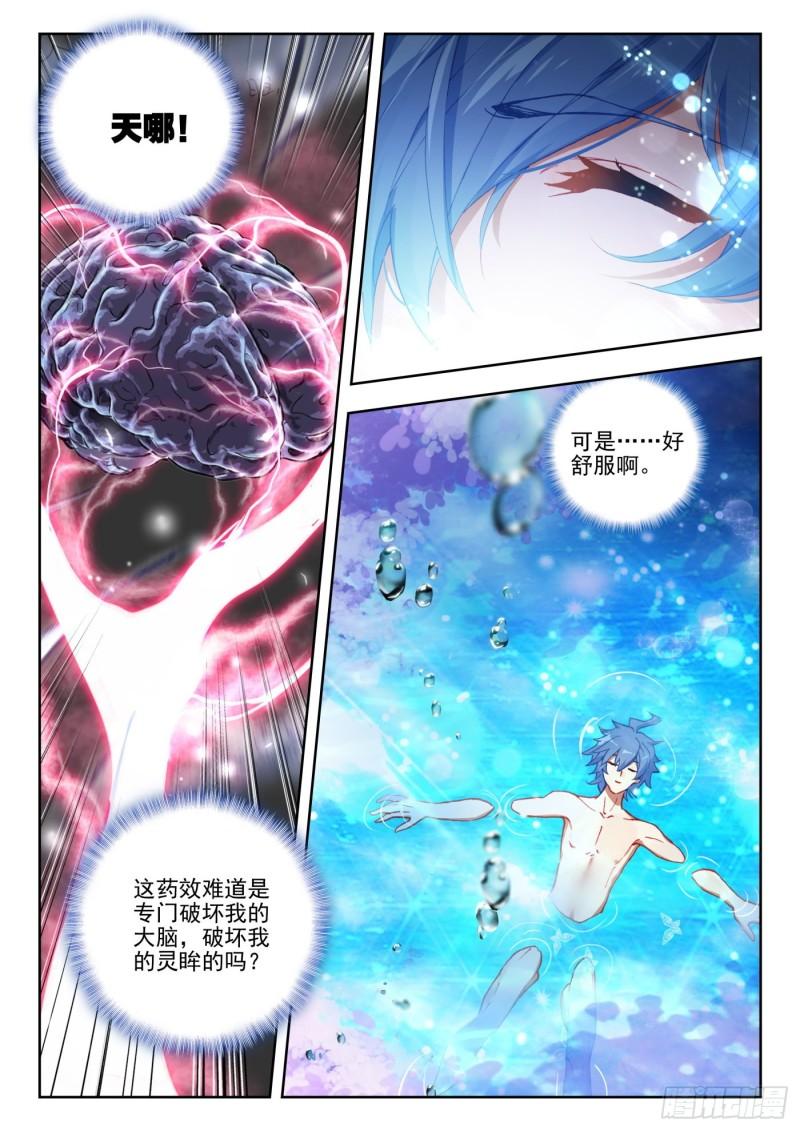 《斗罗大陆 II 绝世唐门》漫画最新章节264 双瞳免费下拉式在线观看章节第【8】张图片