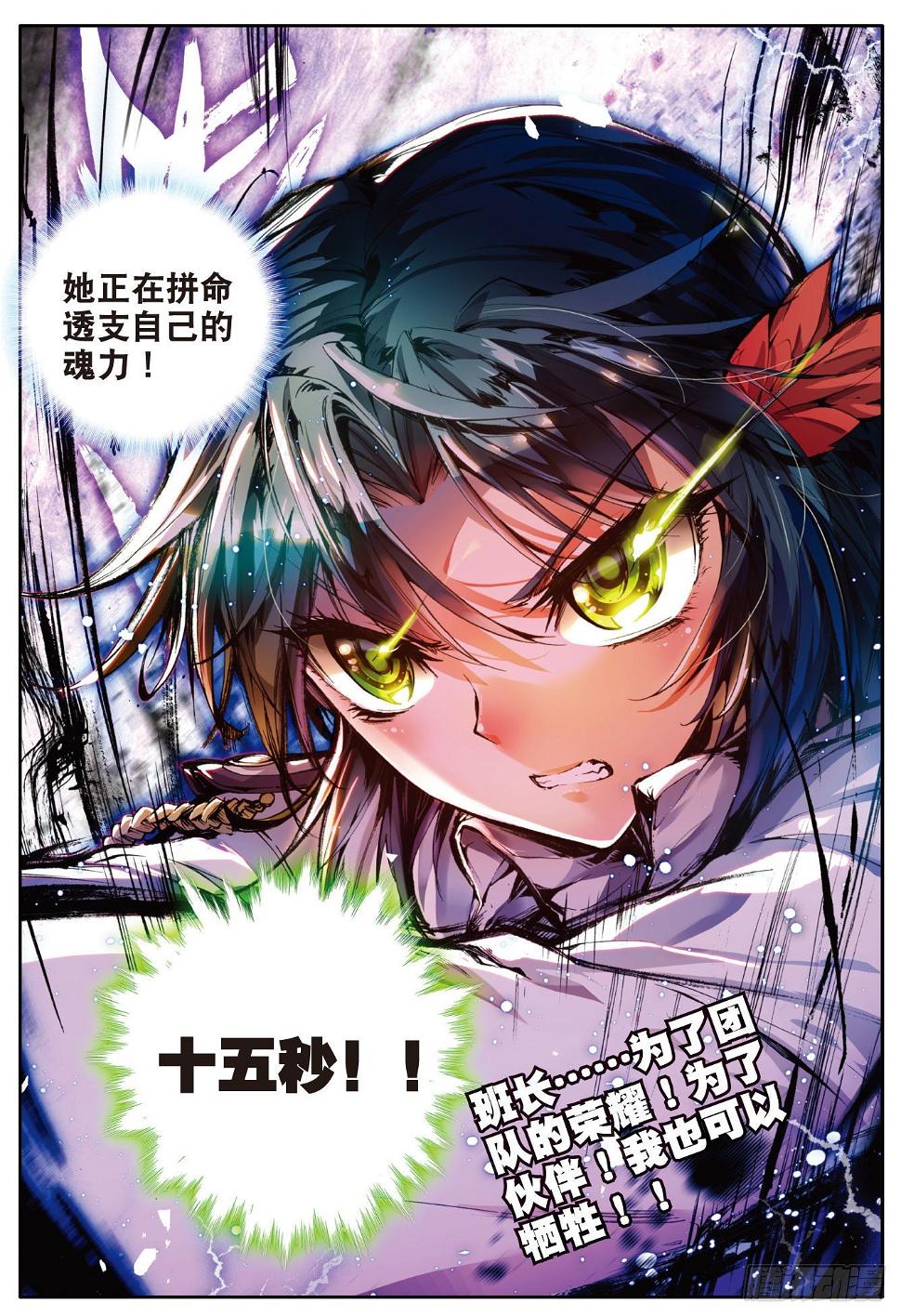 《斗罗大陆 II 绝世唐门》漫画最新章节27 国之重器·鼎之震荡免费下拉式在线观看章节第【25】张图片