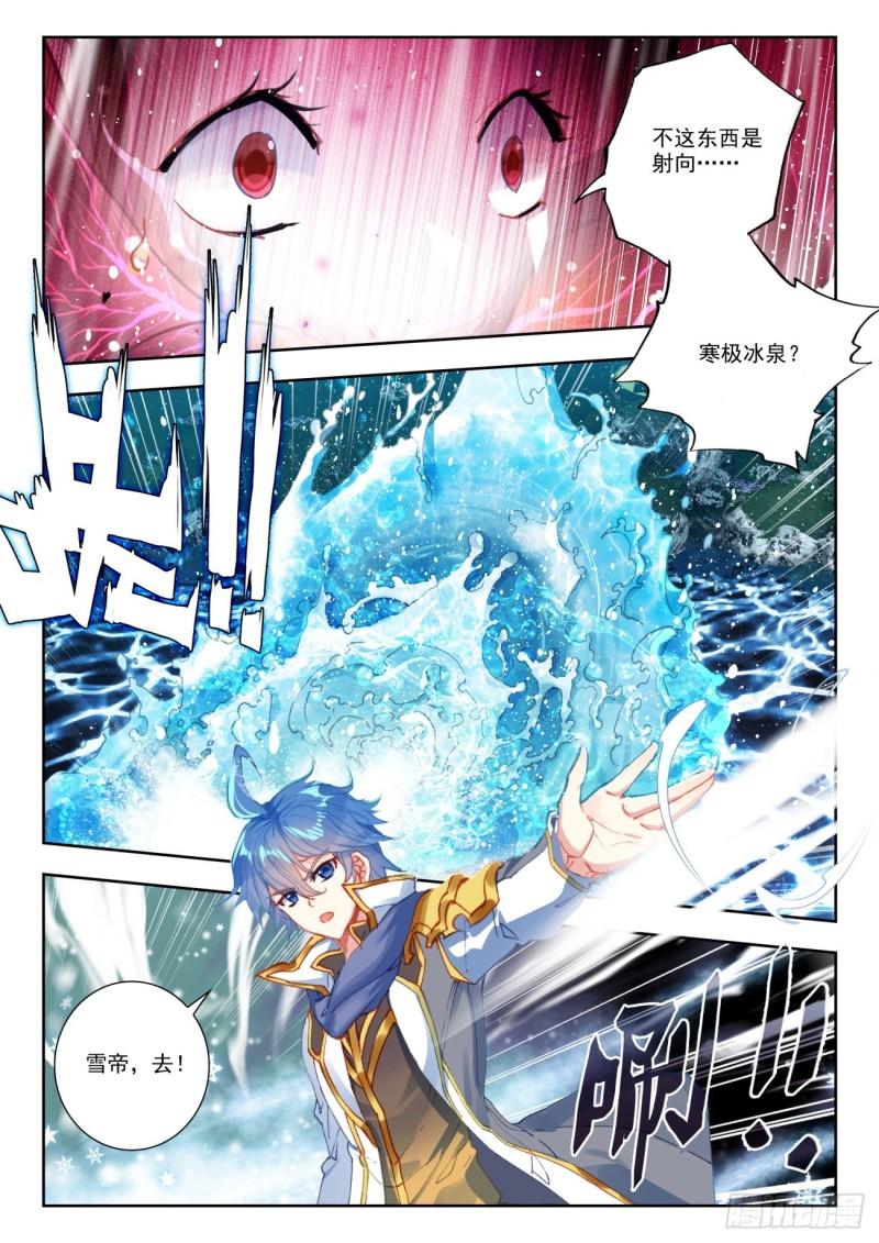 《斗罗大陆 II 绝世唐门》漫画最新章节267 异变免费下拉式在线观看章节第【9】张图片