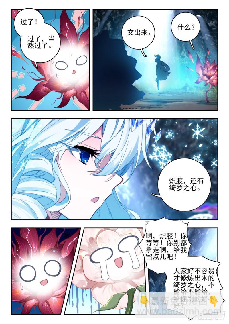 《斗罗大陆 II 绝世唐门》漫画最新章节268 雪帝免费下拉式在线观看章节第【15】张图片