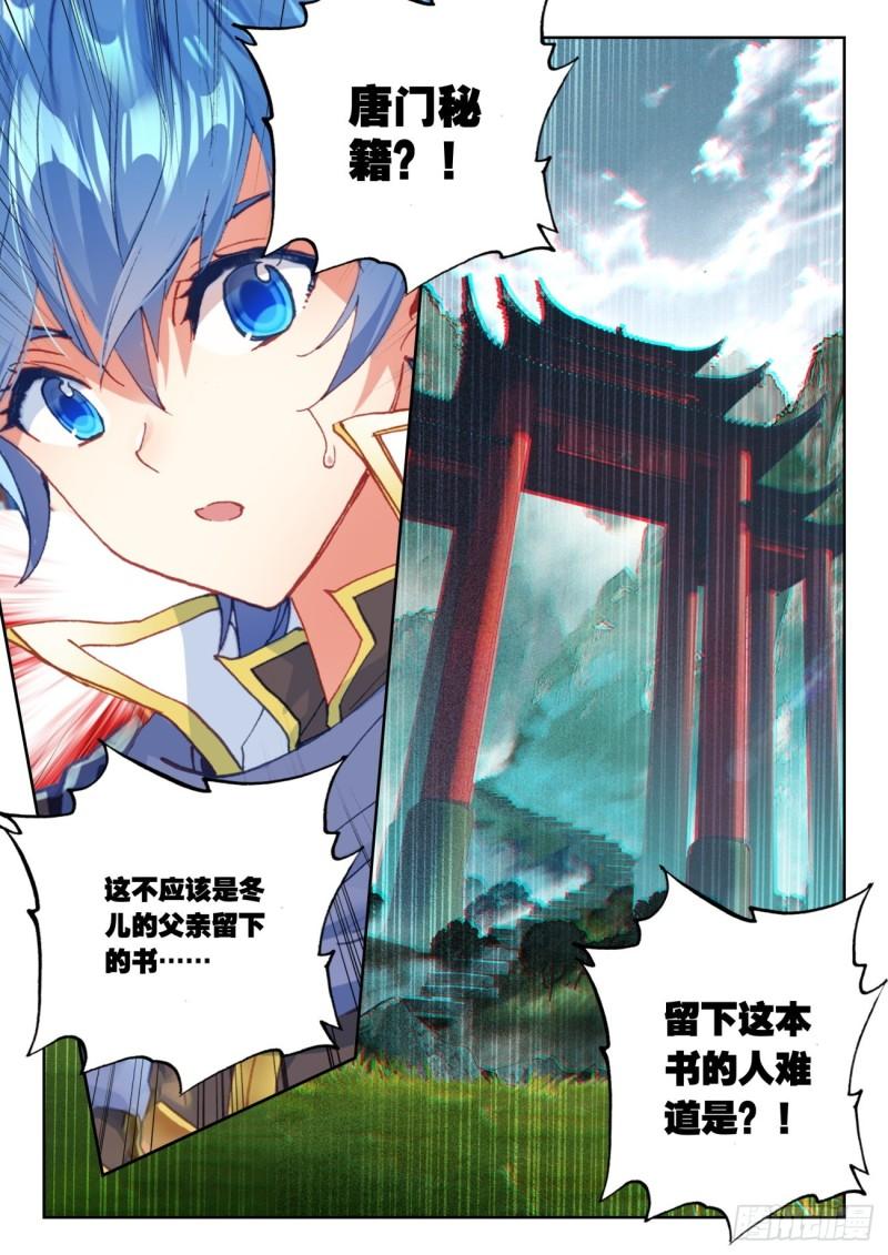 《斗罗大陆 II 绝世唐门》漫画最新章节269 归还免费下拉式在线观看章节第【17】张图片