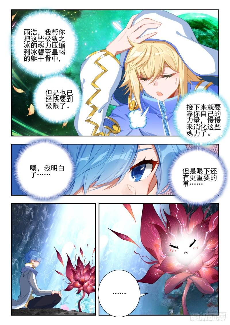 《斗罗大陆 II 绝世唐门》漫画最新章节269 归还免费下拉式在线观看章节第【9】张图片