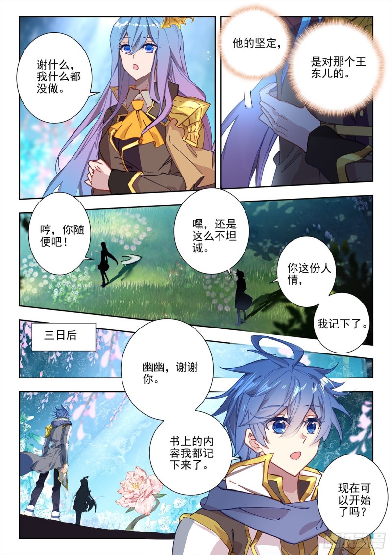 《斗罗大陆 II 绝世唐门》漫画最新章节270 准备免费下拉式在线观看章节第【11】张图片