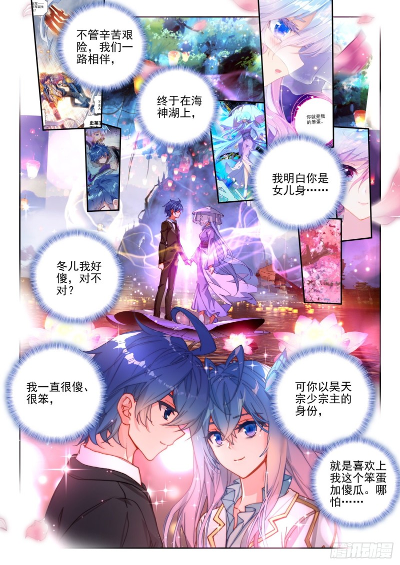 《斗罗大陆 II 绝世唐门》漫画最新章节270 准备免费下拉式在线观看章节第【14】张图片