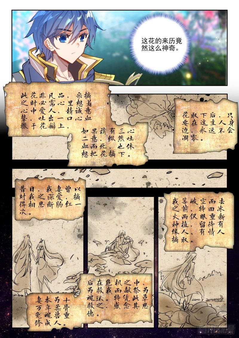 《斗罗大陆 II 绝世唐门》漫画最新章节270 准备免费下拉式在线观看章节第【5】张图片