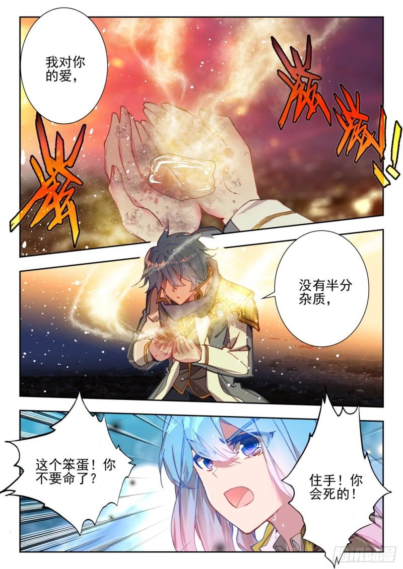 《斗罗大陆 II 绝世唐门》漫画最新章节271 心血免费下拉式在线观看章节第【10】张图片