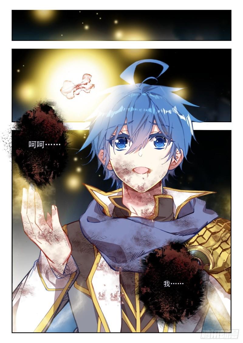 《斗罗大陆 II 绝世唐门》漫画最新章节271 心血免费下拉式在线观看章节第【16】张图片