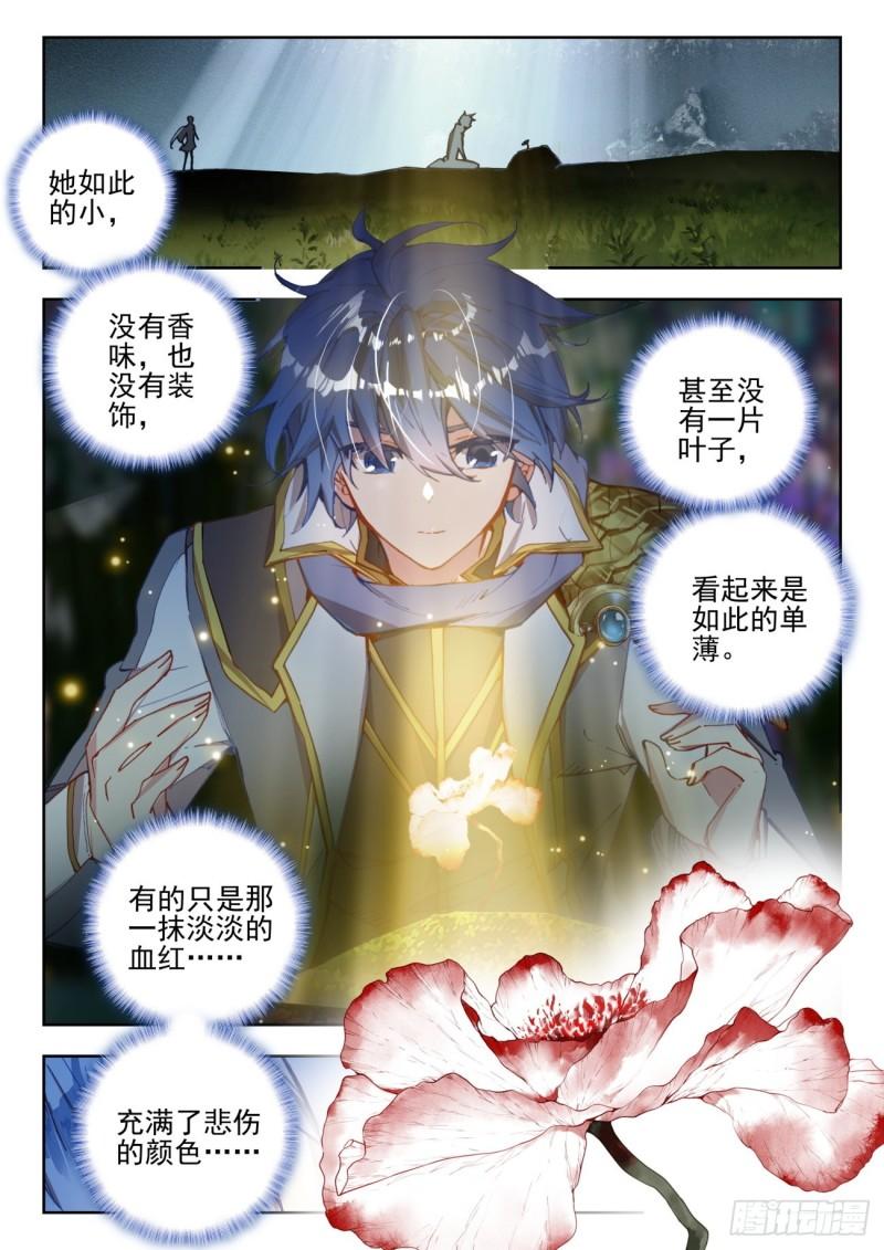 《斗罗大陆 II 绝世唐门》漫画最新章节271 心血免费下拉式在线观看章节第【2】张图片