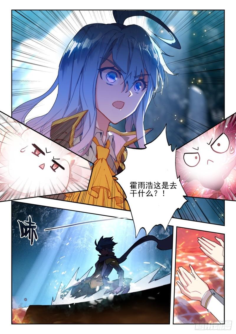 《斗罗大陆 II 绝世唐门》漫画最新章节271 心血免费下拉式在线观看章节第【8】张图片