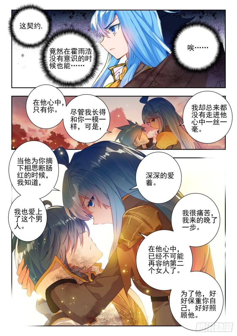 《斗罗大陆 II 绝世唐门》漫画最新章节273 归来免费下拉式在线观看章节第【13】张图片