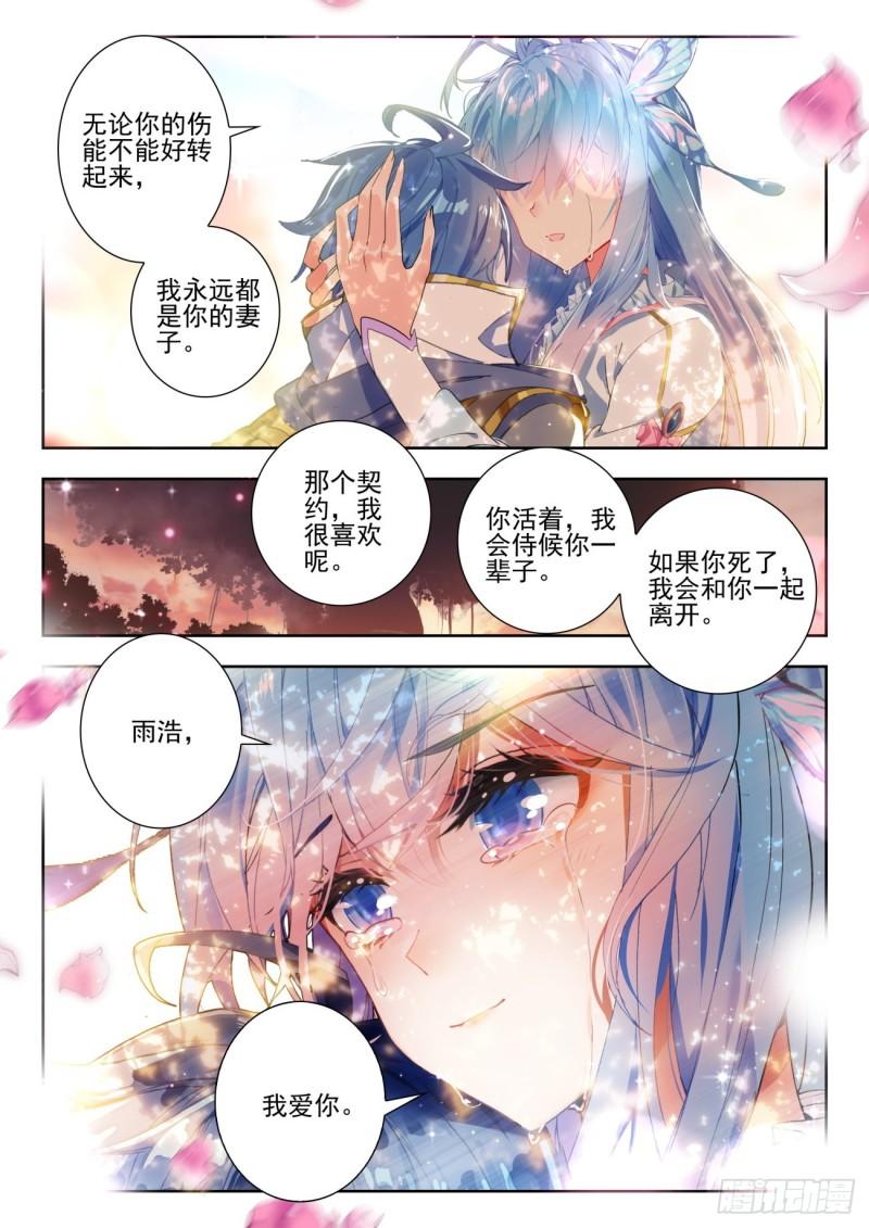 《斗罗大陆 II 绝世唐门》漫画最新章节273 归来免费下拉式在线观看章节第【16】张图片