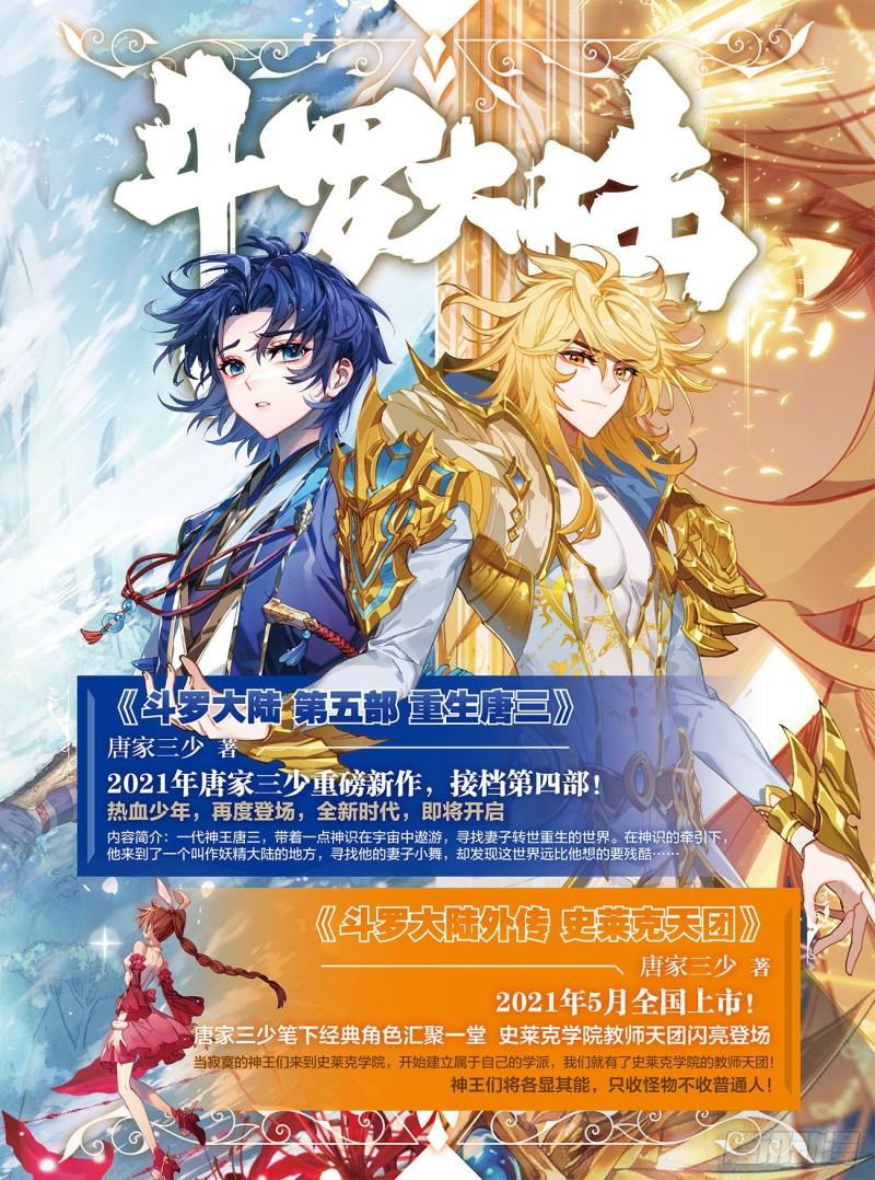 《斗罗大陆 II 绝世唐门》漫画最新章节273 归来免费下拉式在线观看章节第【18】张图片