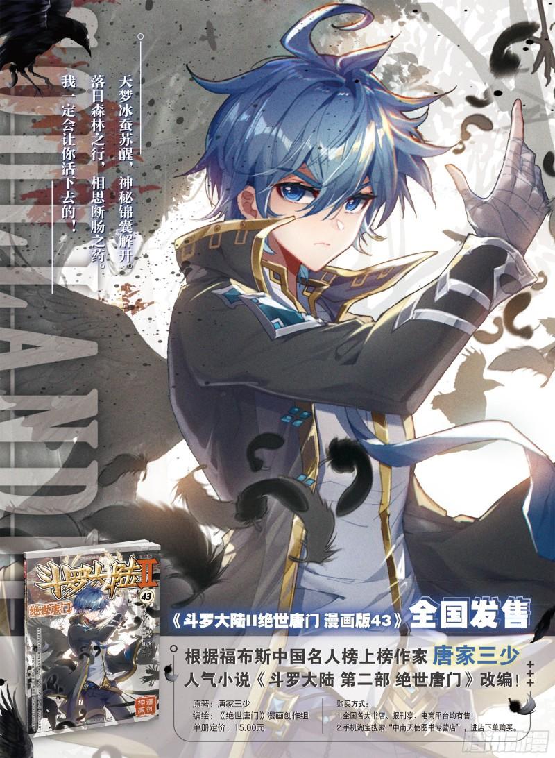 《斗罗大陆 II 绝世唐门》漫画最新章节273 归来免费下拉式在线观看章节第【19】张图片