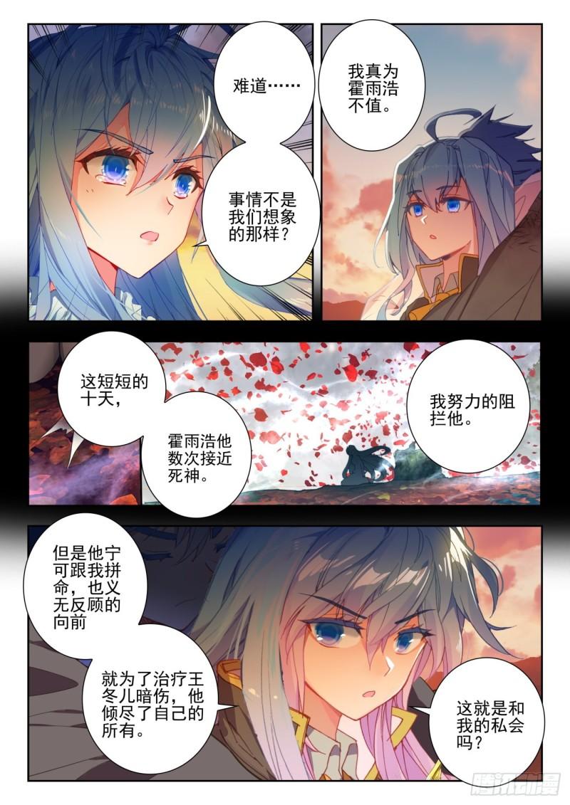 《斗罗大陆 II 绝世唐门》漫画最新章节273 归来免费下拉式在线观看章节第【7】张图片